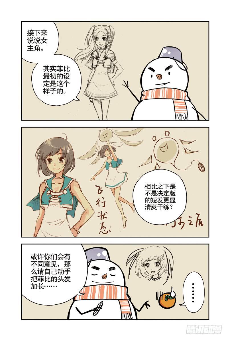 《云海之上》番外 第9页