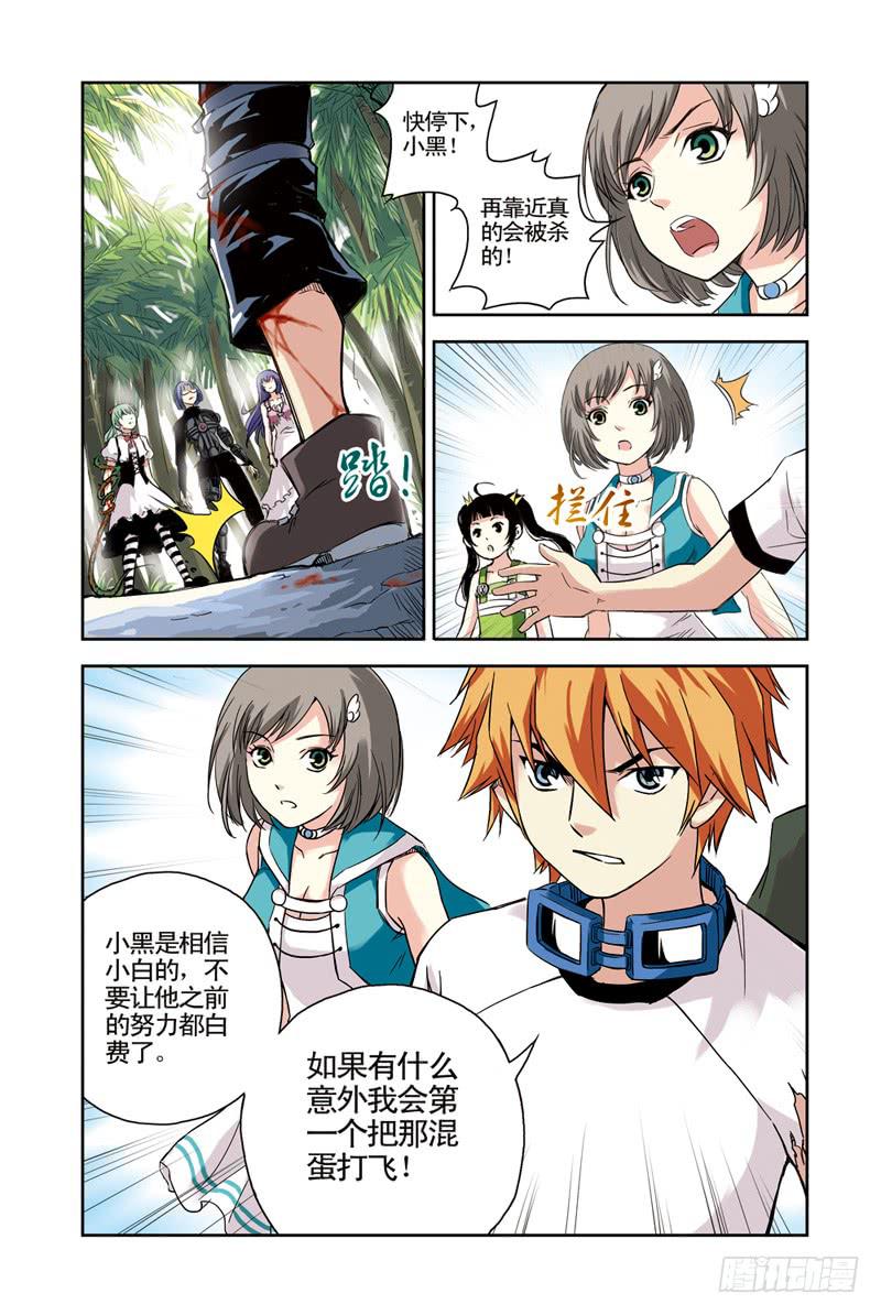 《云海之上》第85回荆棘3 第1页