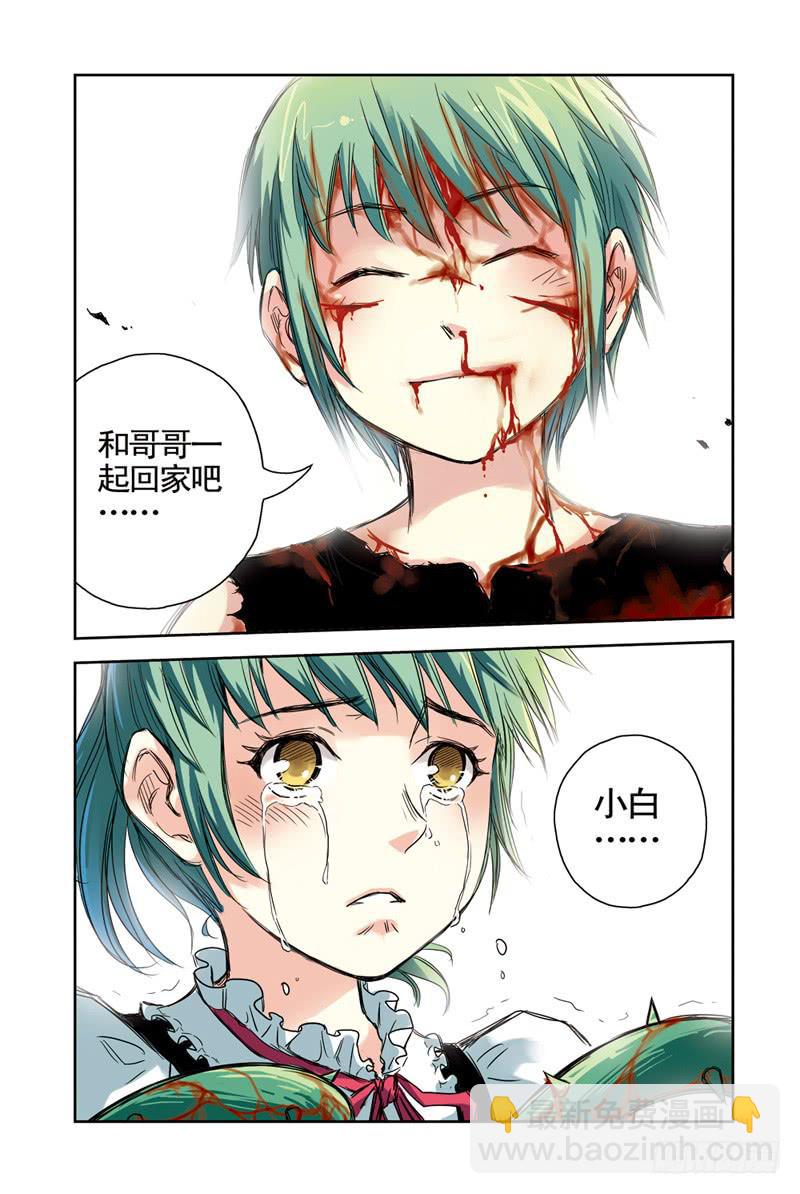 《云海之上》第85回荆棘3 第3页
