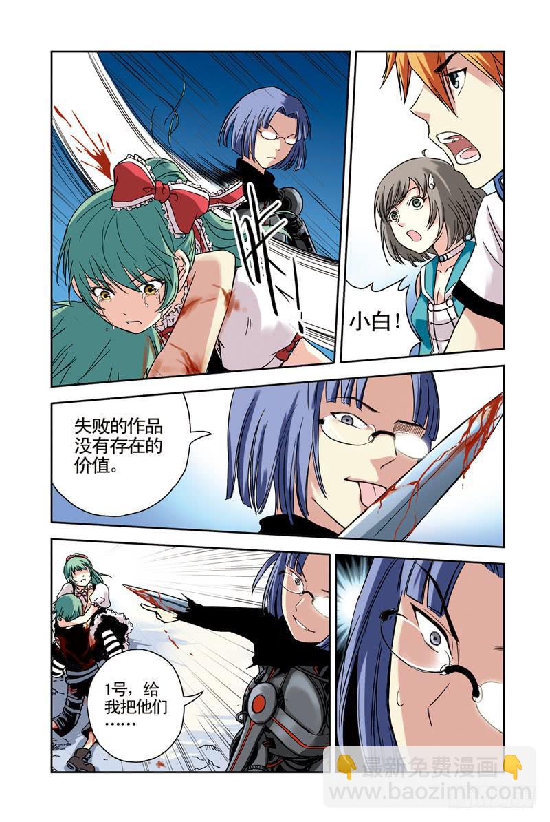《云海之上》第85回荆棘3 第5页