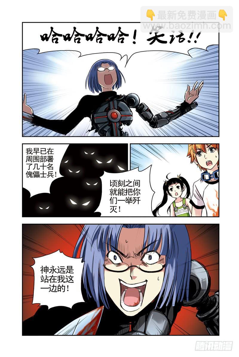 《云海之上》第85回荆棘3 第8页