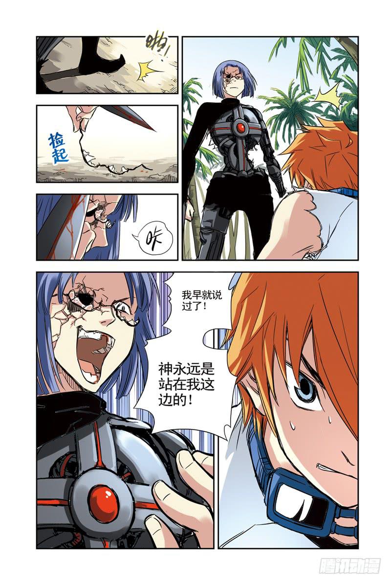 《云海之上》第87回永远在一起2 第4页