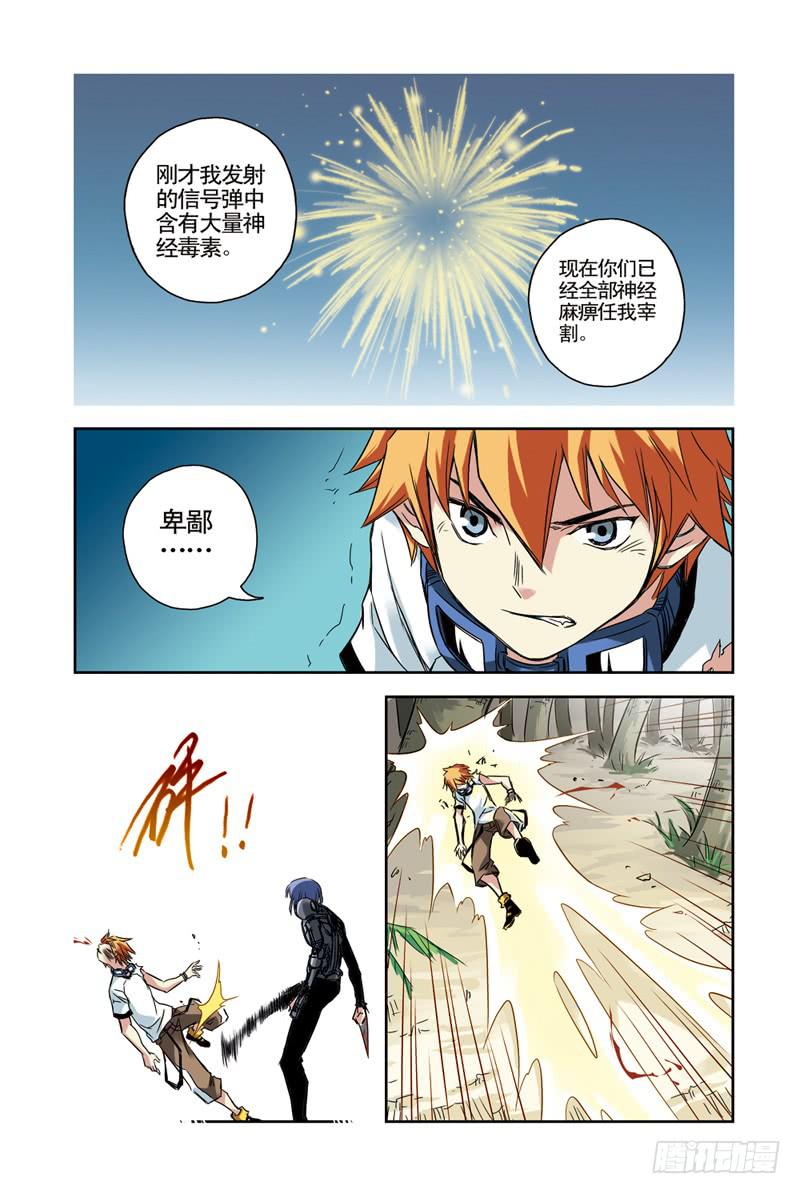《云海之上》第87回永远在一起2 第5页