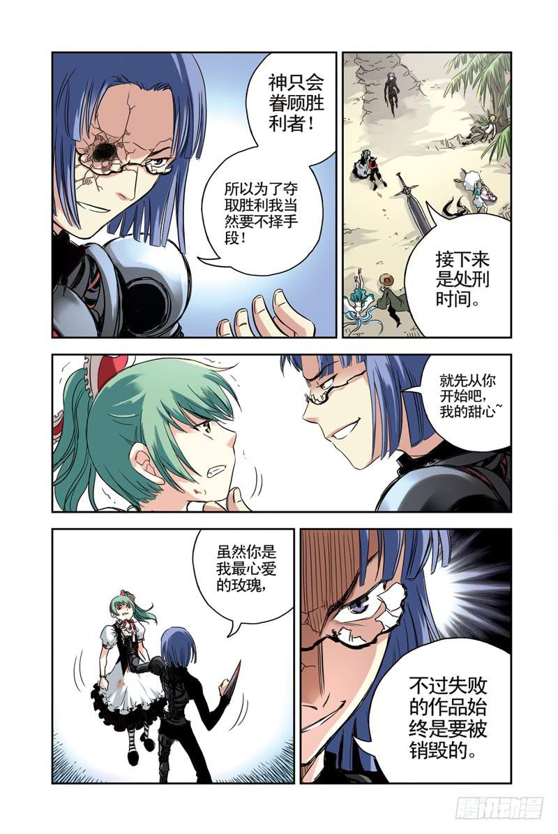 《云海之上》第87回永远在一起2 第6页