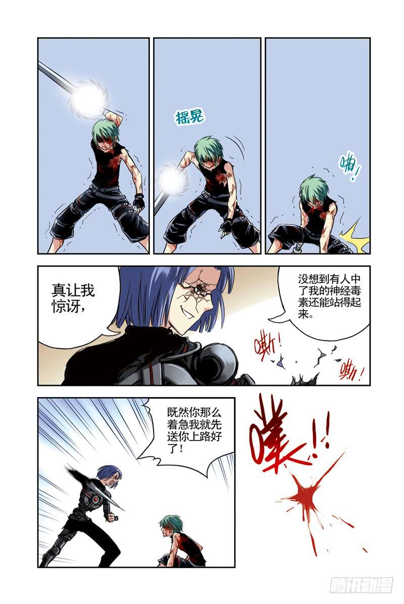 《云海之上》第87回永远在一起2 第8页
