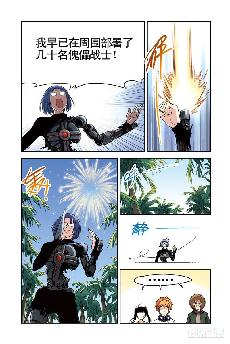 《云海之上》第86回永远在一起 第2页