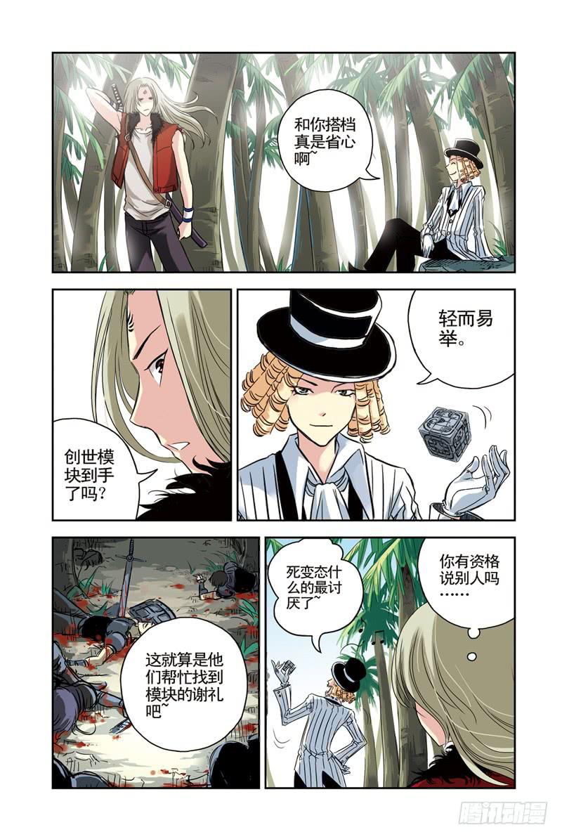 《云海之上》第86回永远在一起 第4页