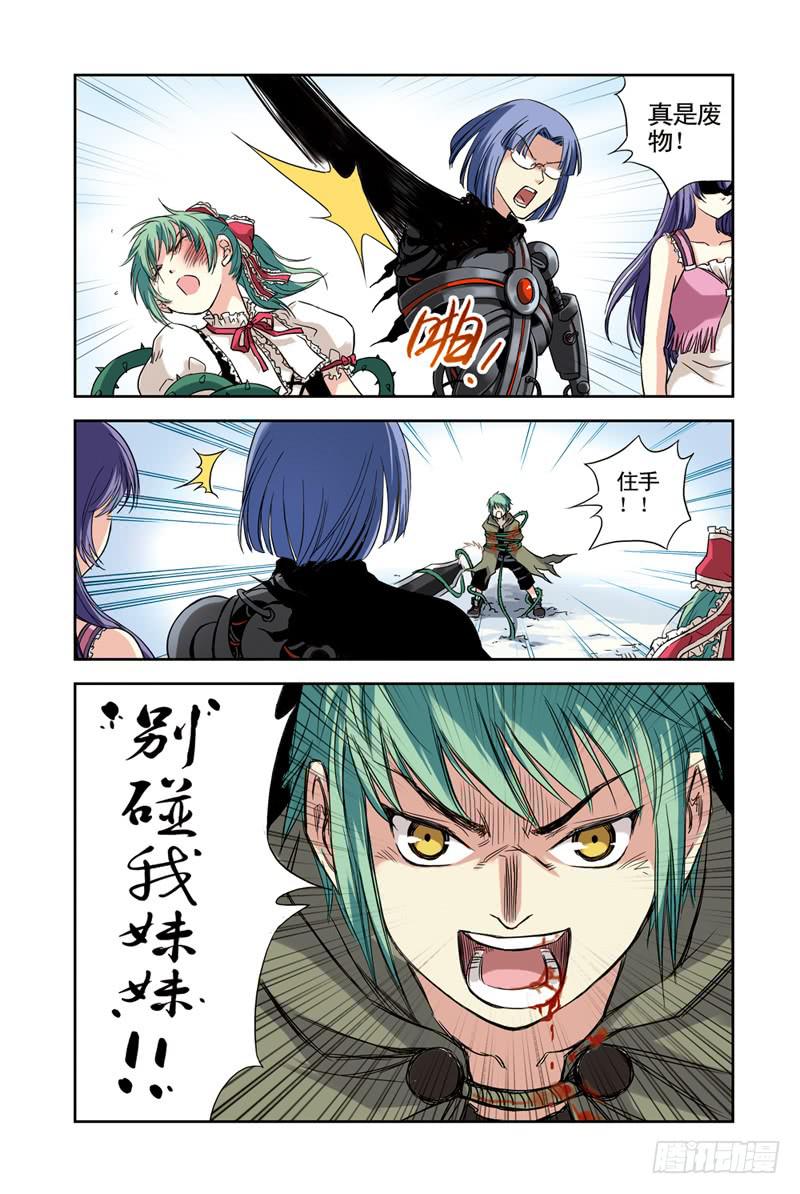 《云海之上》第84回荆棘2 第1页
