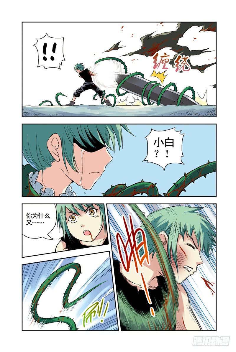 《云海之上》第84回荆棘2 第3页