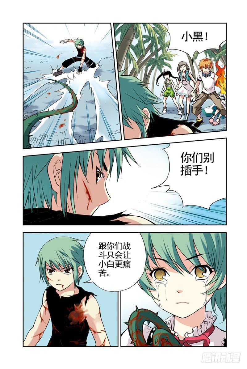 《云海之上》第84回荆棘2 第4页