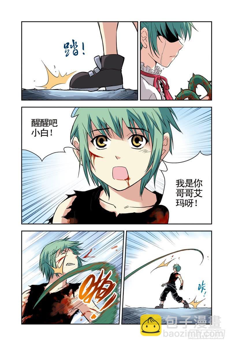《云海之上》第84回荆棘2 第5页