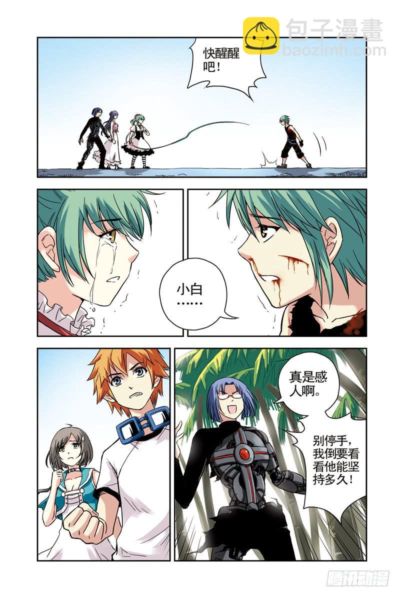 《云海之上》第84回荆棘2 第7页