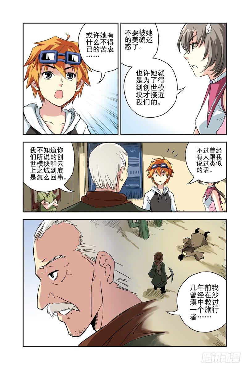 《云海之上》第91回目标，温泉之乡3 第1页