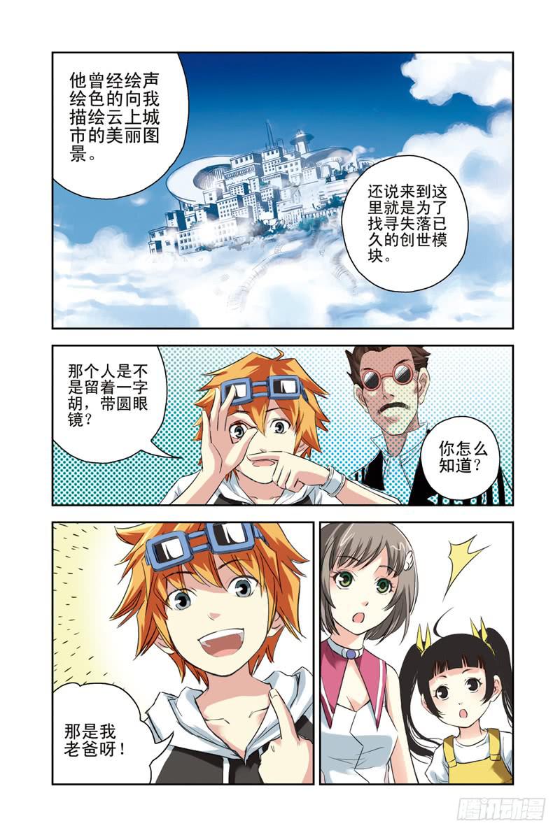 《云海之上》第91回目标，温泉之乡3 第2页