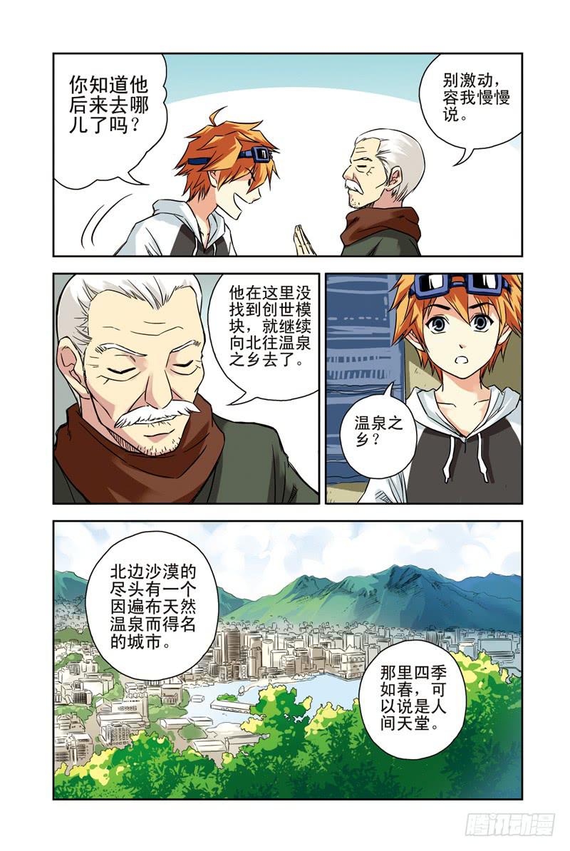 《云海之上》第91回目标，温泉之乡3 第3页
