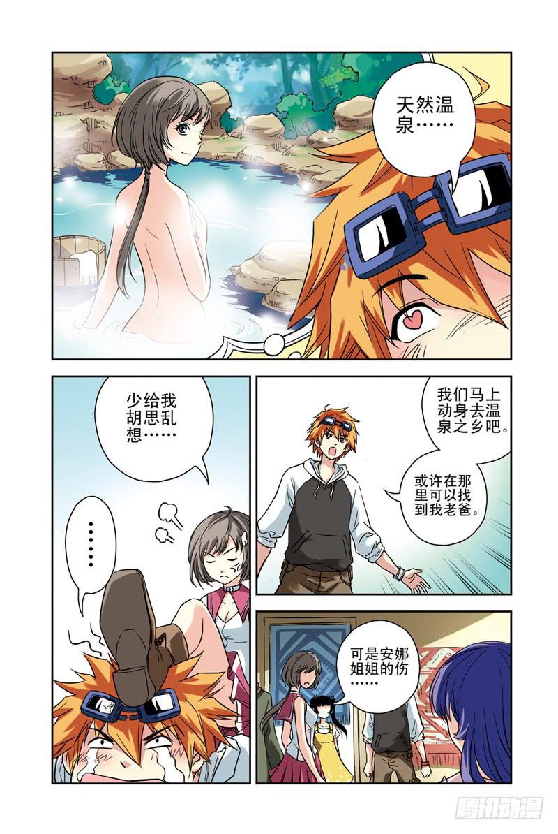 《云海之上》第91回目标，温泉之乡3 第4页