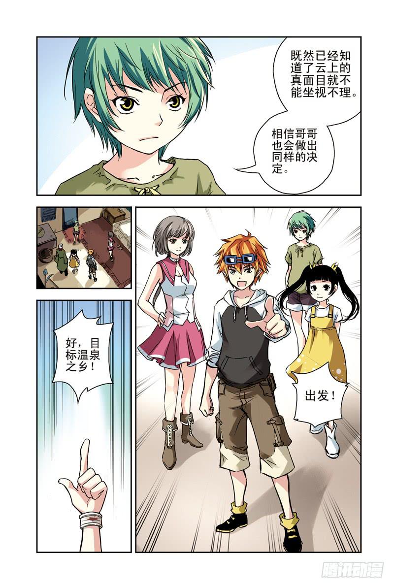 《云海之上》第91回目标，温泉之乡3 第6页