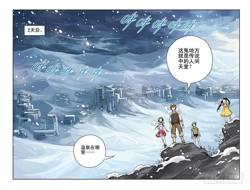 《云海之上》第91回目标，温泉之乡3 第7页