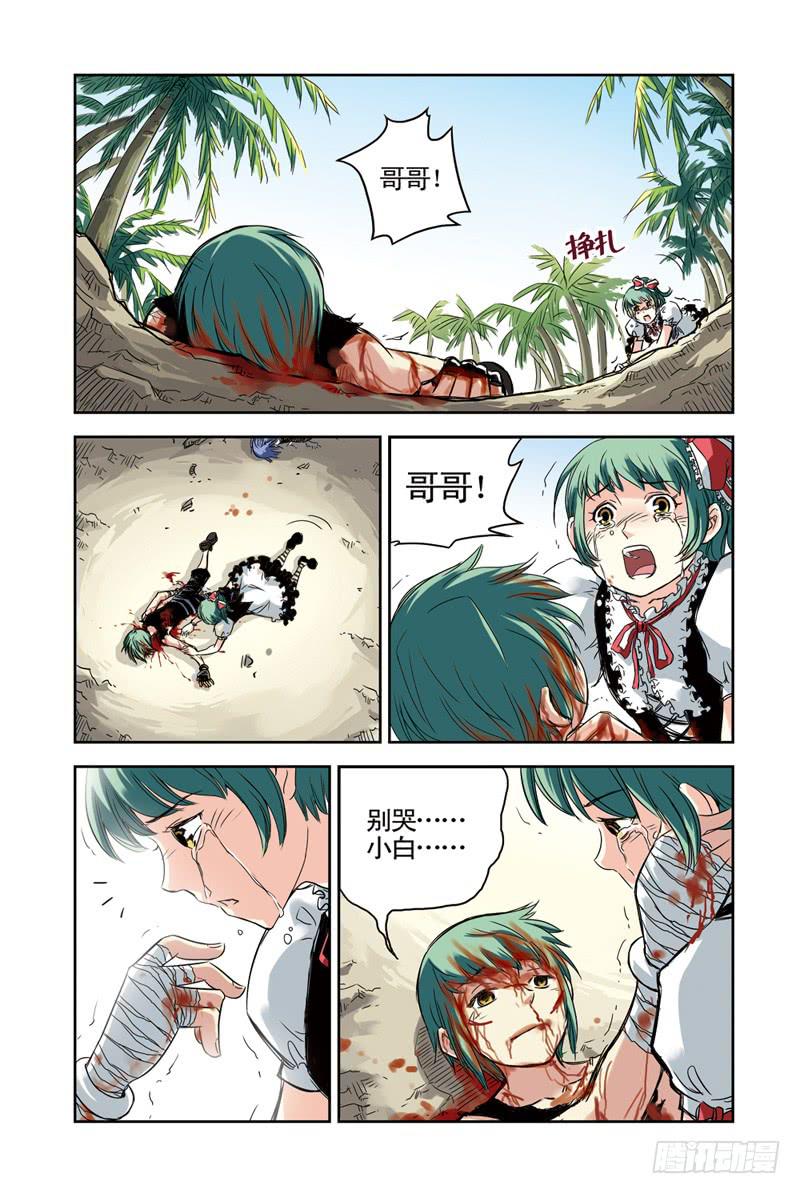 《云海之上》第88回永远在一起3 第5页
