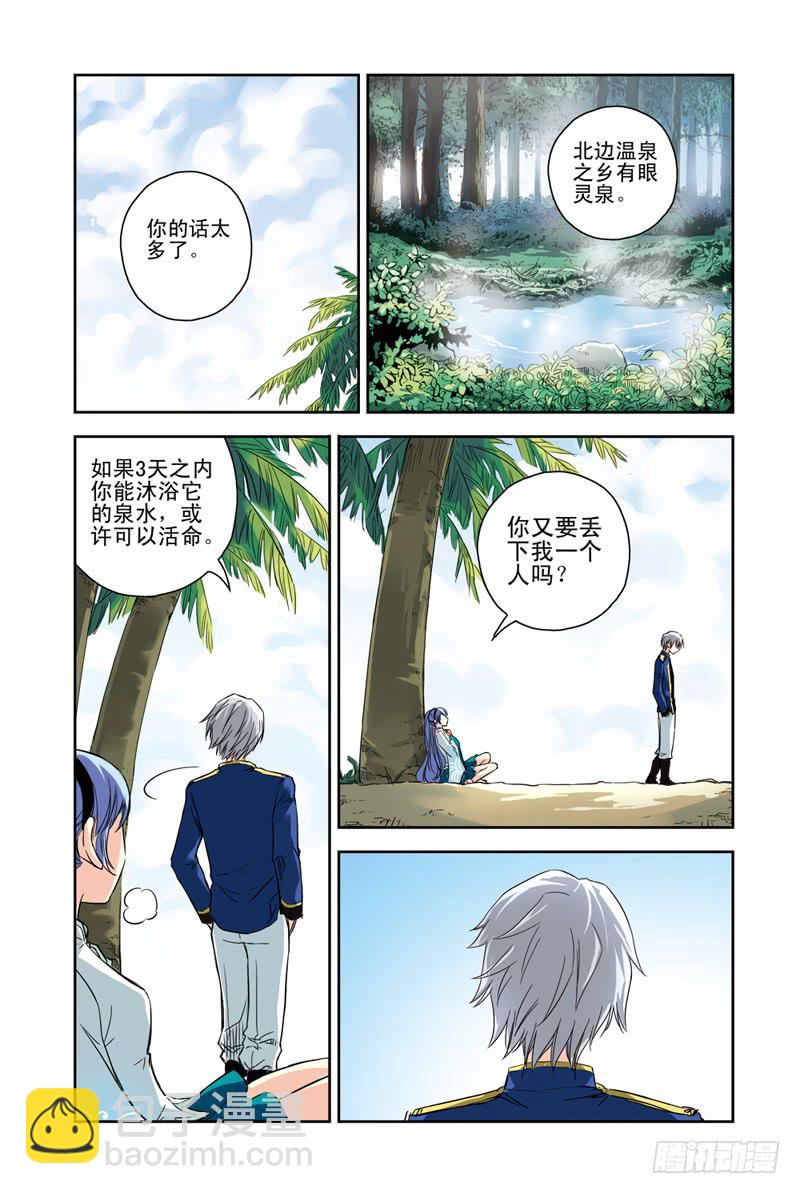 《云海之上》第90回目标，温泉之乡2 第7页