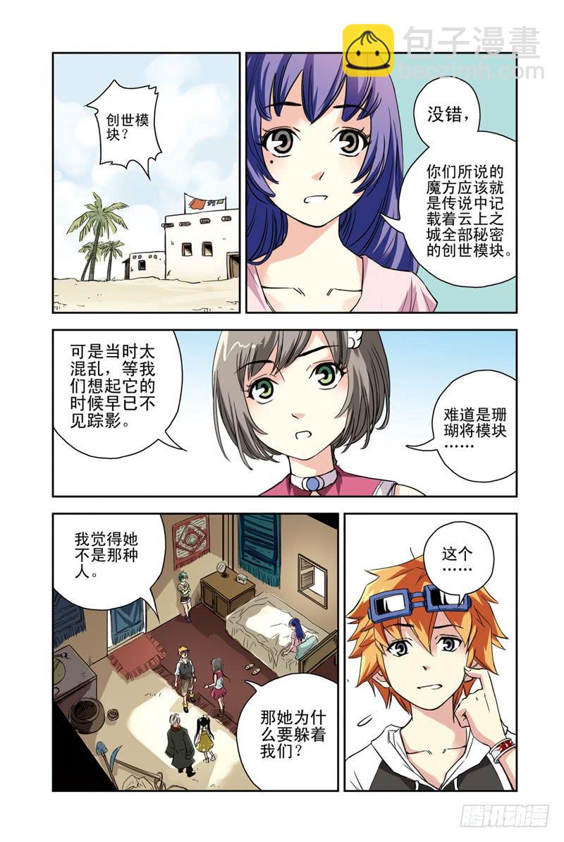 《云海之上》第90回目标，温泉之乡2 第8页