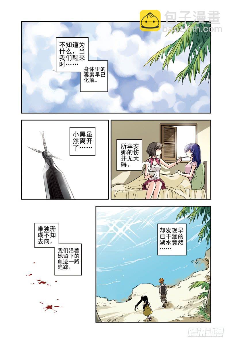 《云海之上》第89回目标，温泉之乡！ 第5页