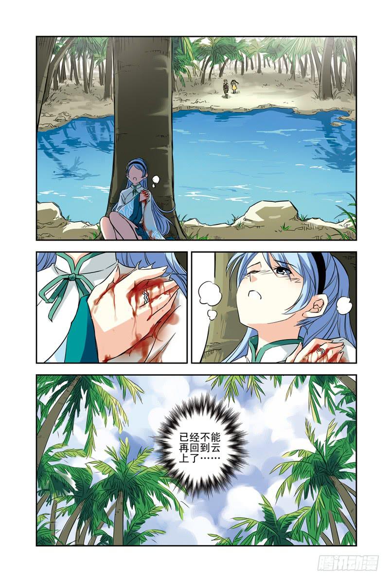 《云海之上》第89回目标，温泉之乡！ 第6页