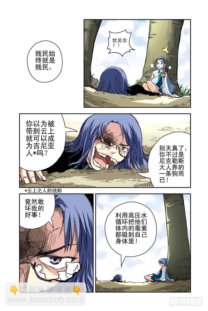 《云海之上》第89回目标，温泉之乡！ 第7页
