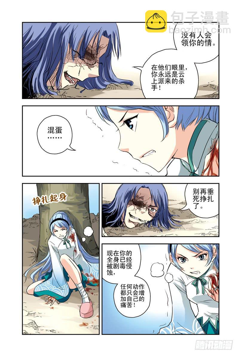 《云海之上》第89回目标，温泉之乡！ 第8页