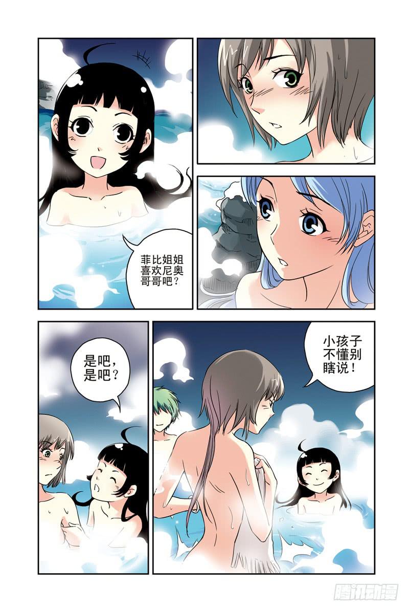 《云海之上》第95回最后的泉眼 第6页