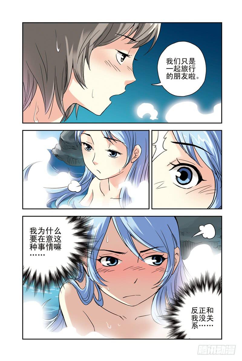 《云海之上》第95回最后的泉眼 第7页