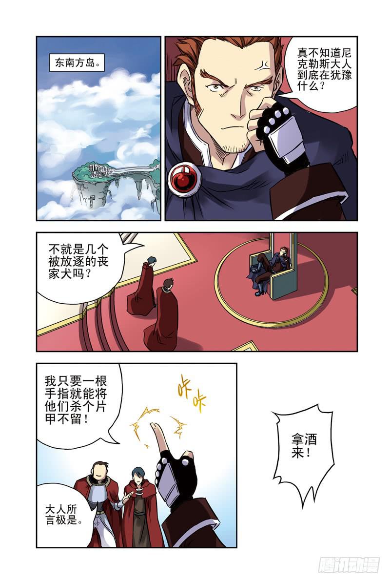 《云海之上》第93回云上三岛2 第4页