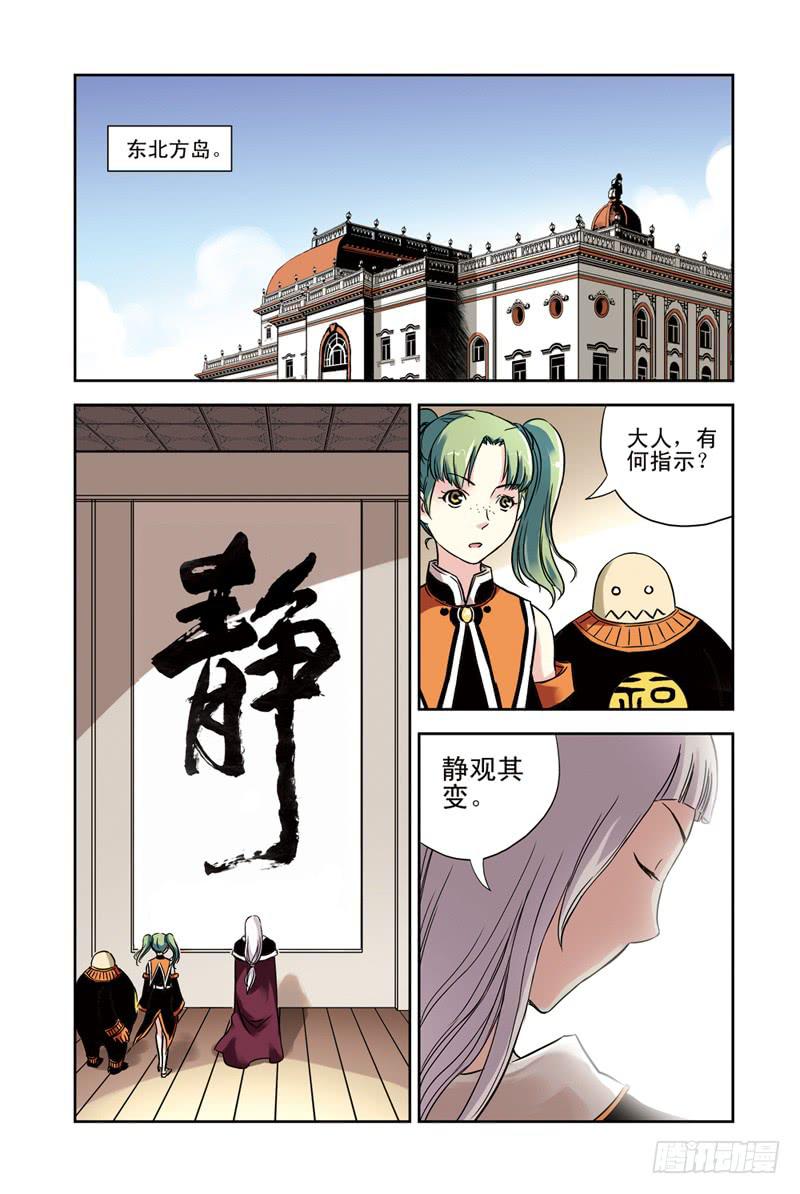 《云海之上》第93回云上三岛2 第5页