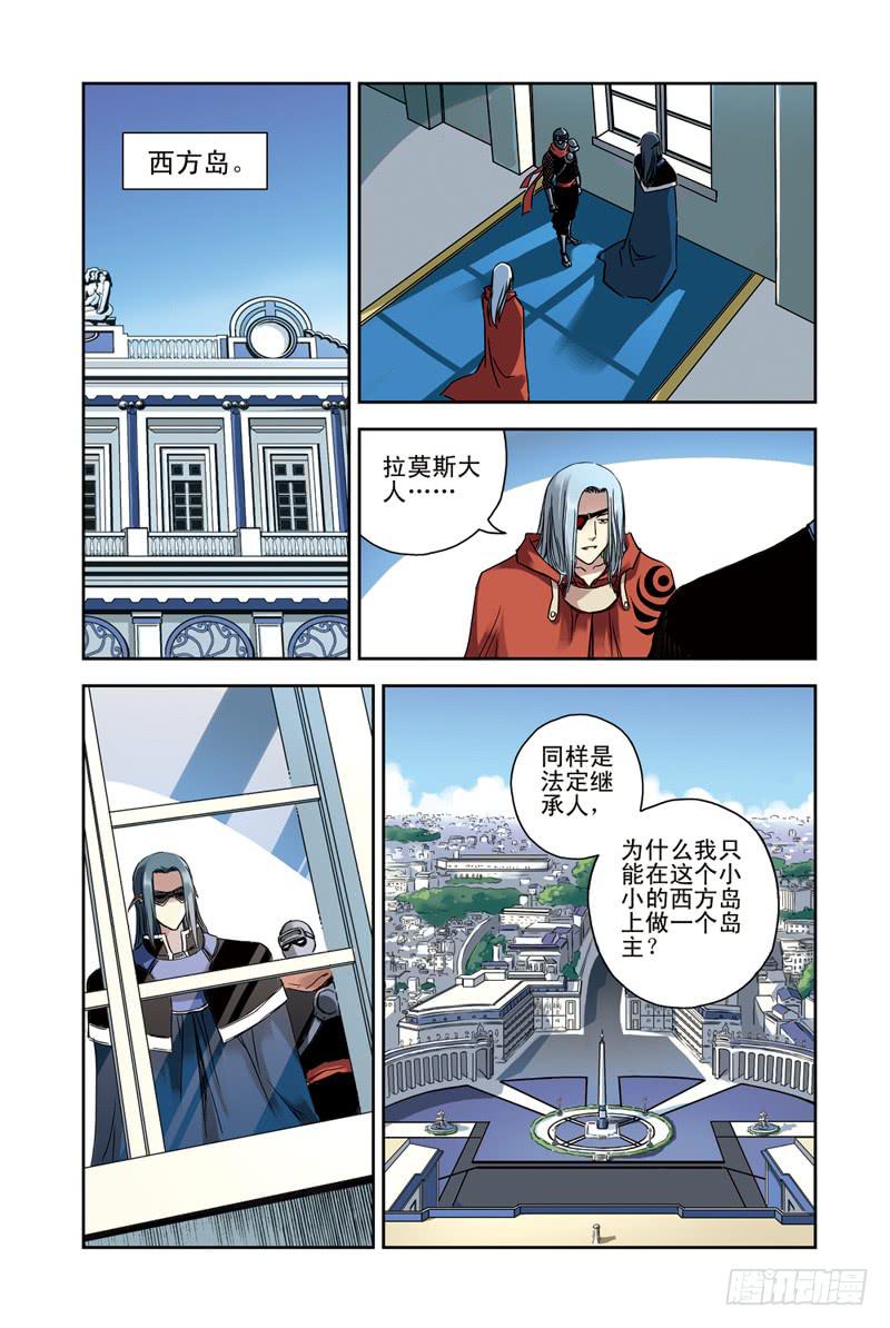 《云海之上》第93回云上三岛2 第6页