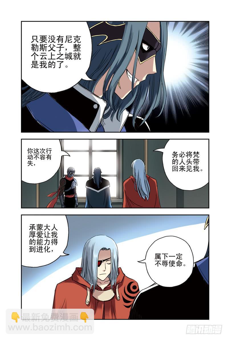 《云海之上》第93回云上三岛2 第7页