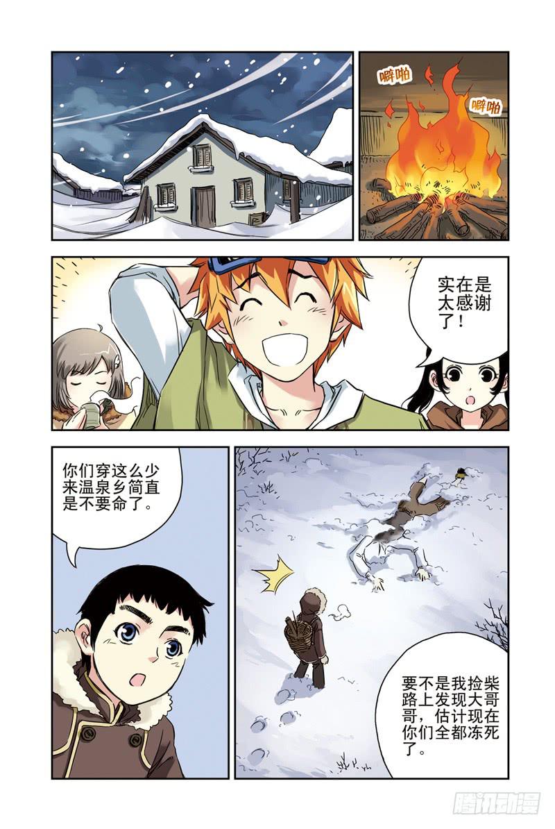《云海之上》第94回云上三岛3 第1页