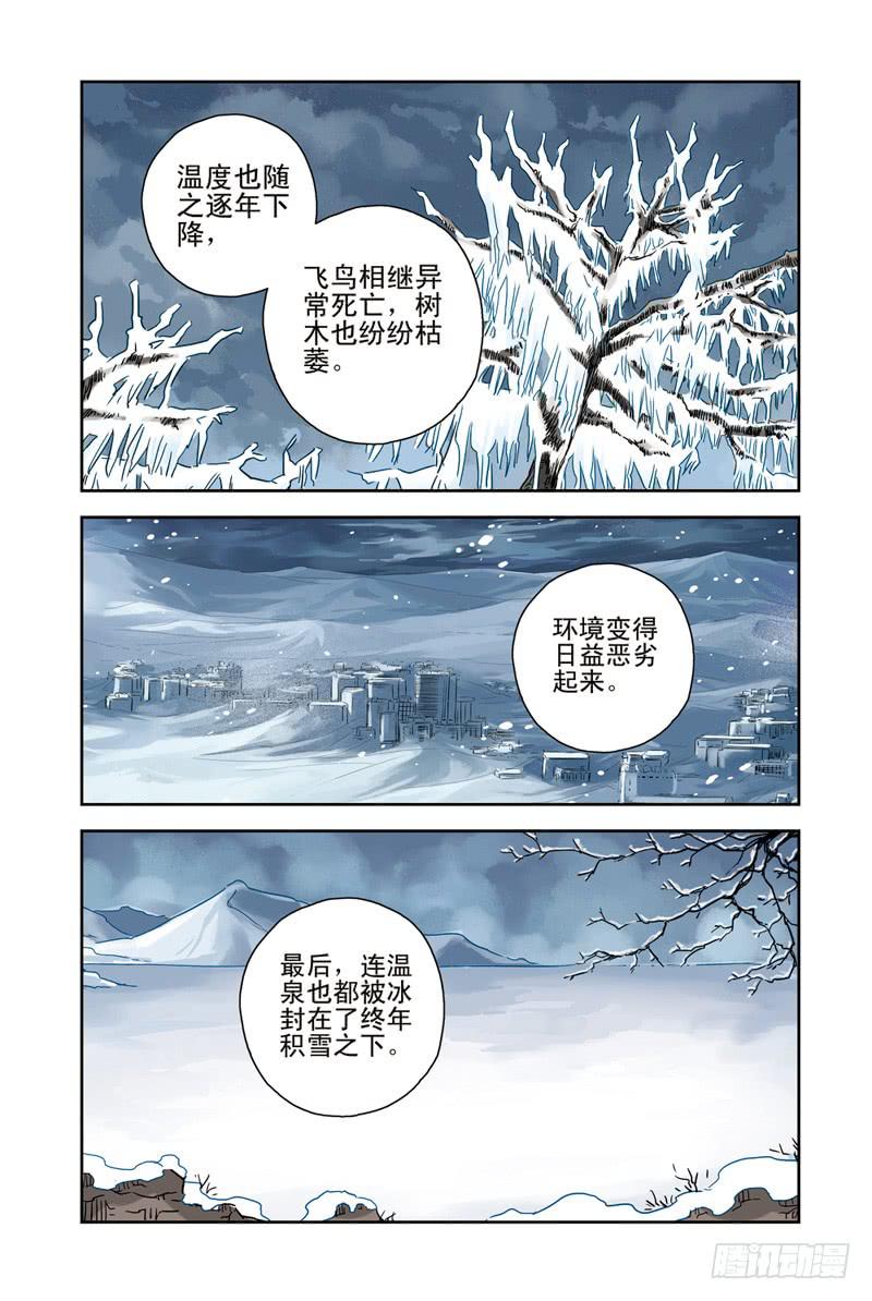 《云海之上》第94回云上三岛3 第3页