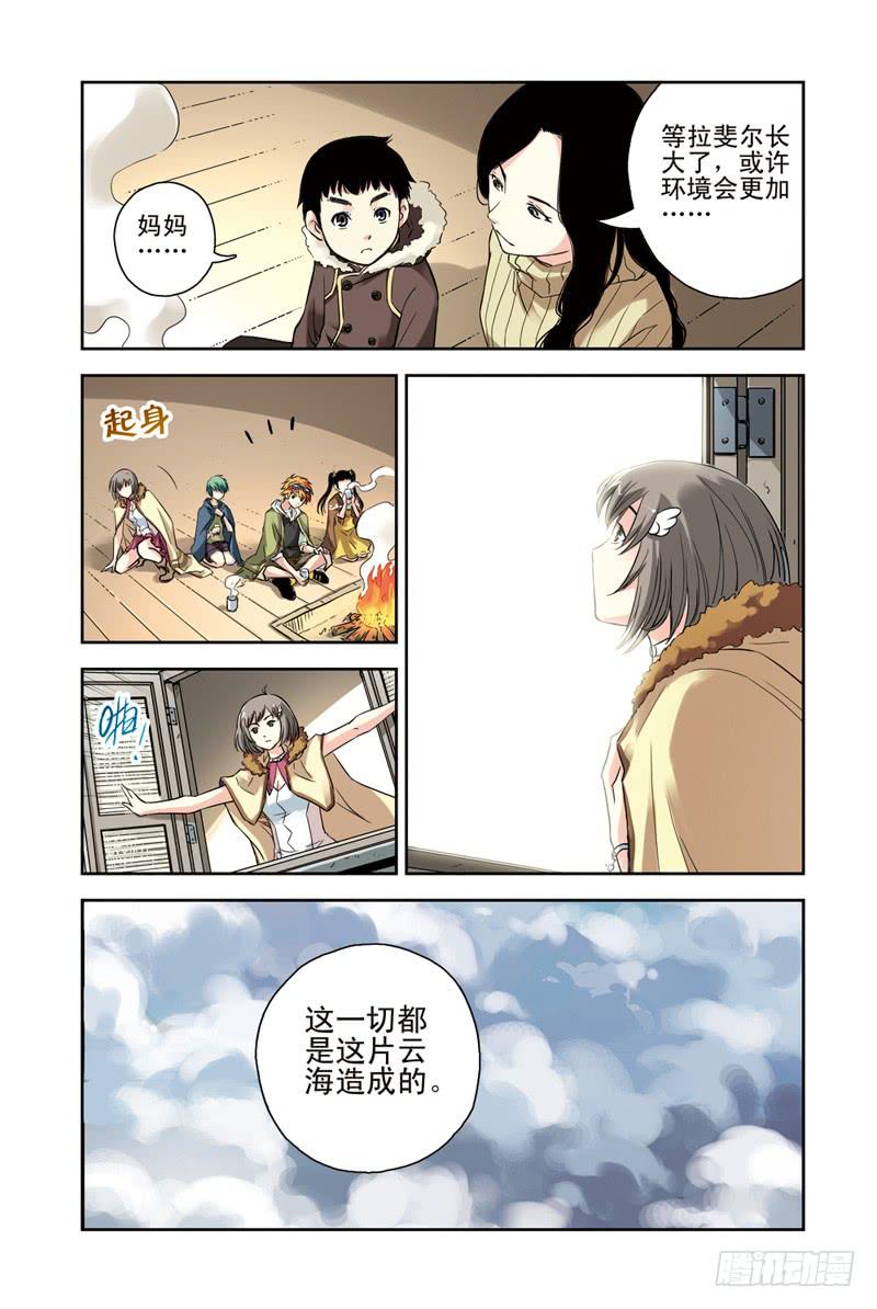 《云海之上》第94回云上三岛3 第4页