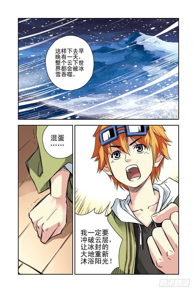 《云海之上》第94回云上三岛3 第5页