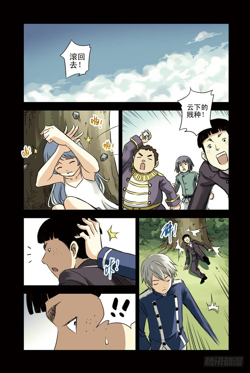 《云海之上》第92回云上三岛 第2页