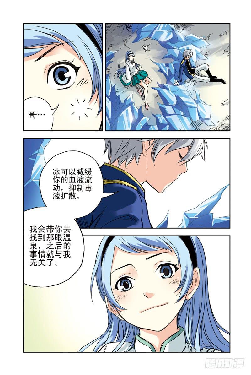 《云海之上》第92回云上三岛 第5页