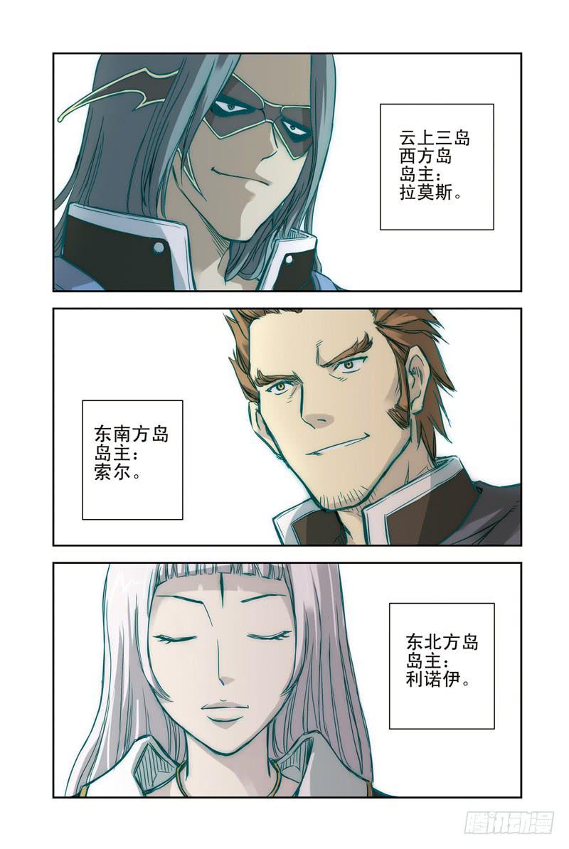 《云海之上》第92回云上三岛 第8页