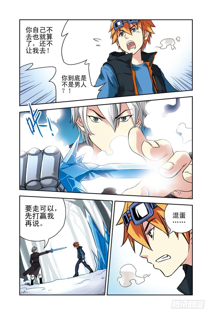 《云海之上》第97回冰火再战！ 第1页