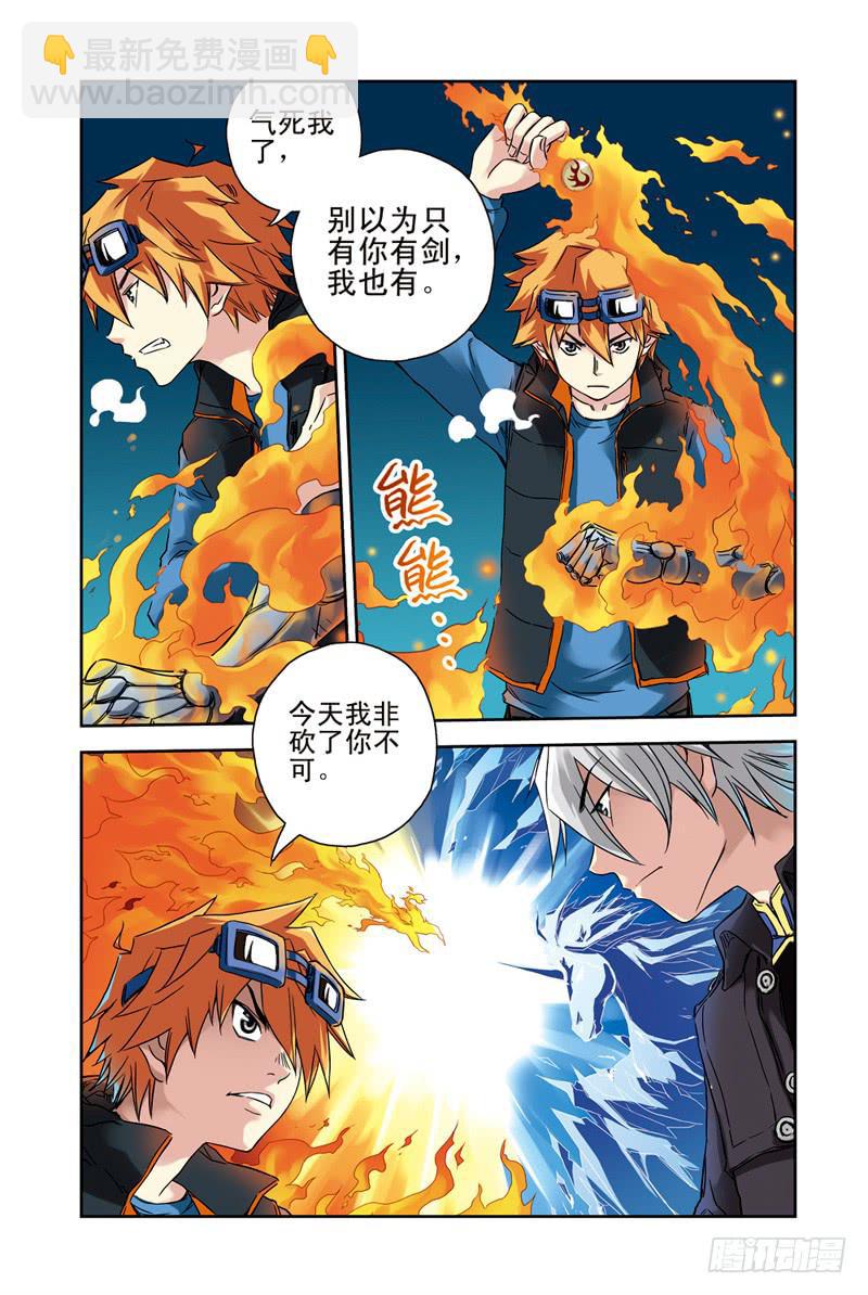 《云海之上》第97回冰火再战！ 第2页