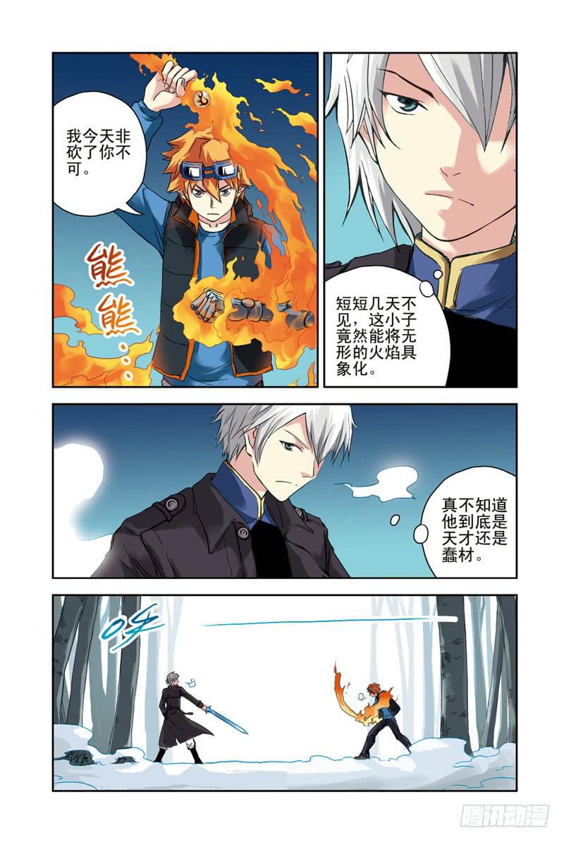 《云海之上》第97回冰火再战！ 第4页