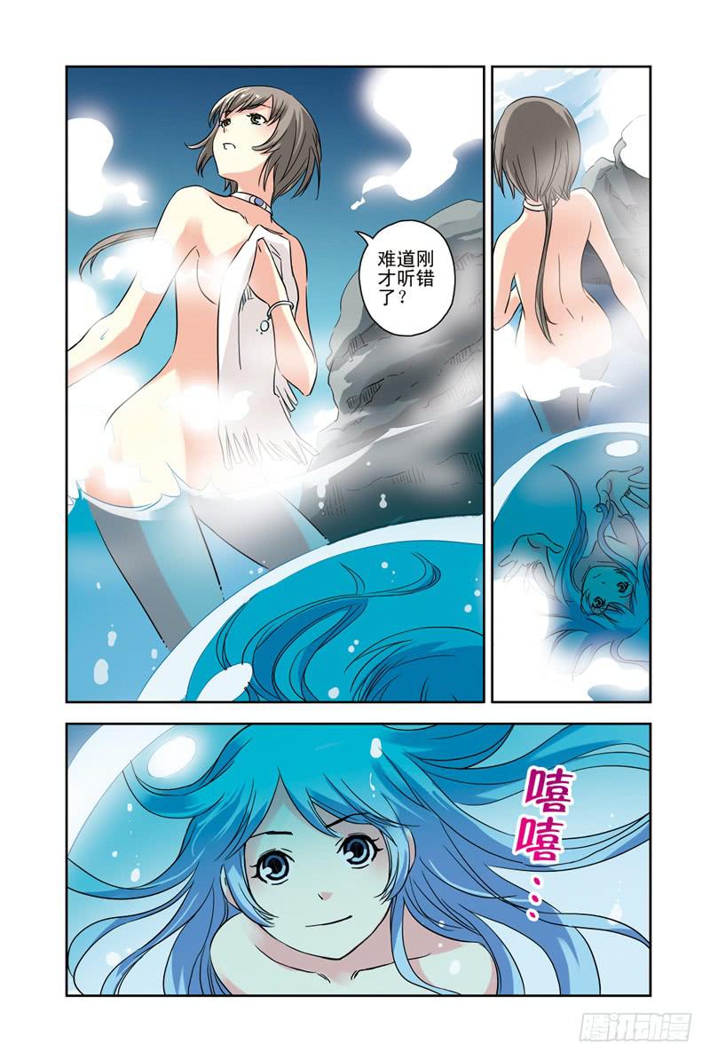 《云海之上》第96回最后的泉眼2 第2页