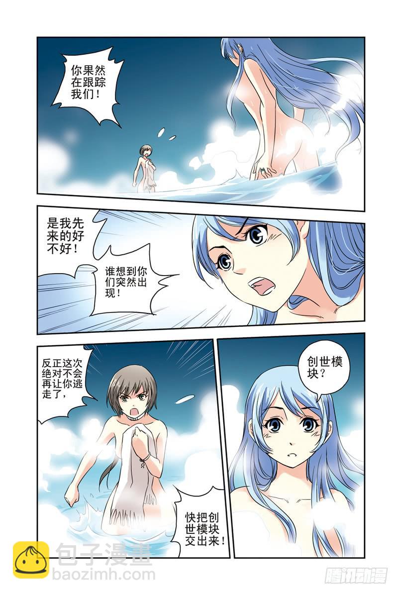 《云海之上》第96回最后的泉眼2 第4页