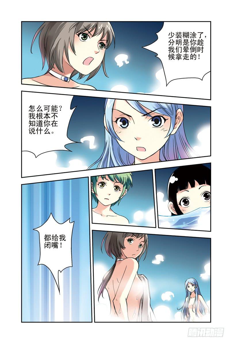 《云海之上》第96回最后的泉眼2 第5页
