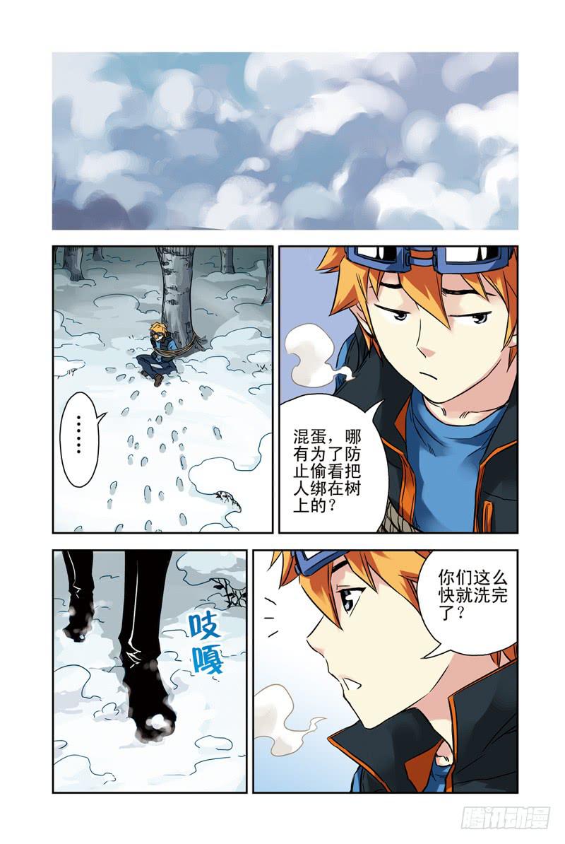《云海之上》第96回最后的泉眼3 第1页