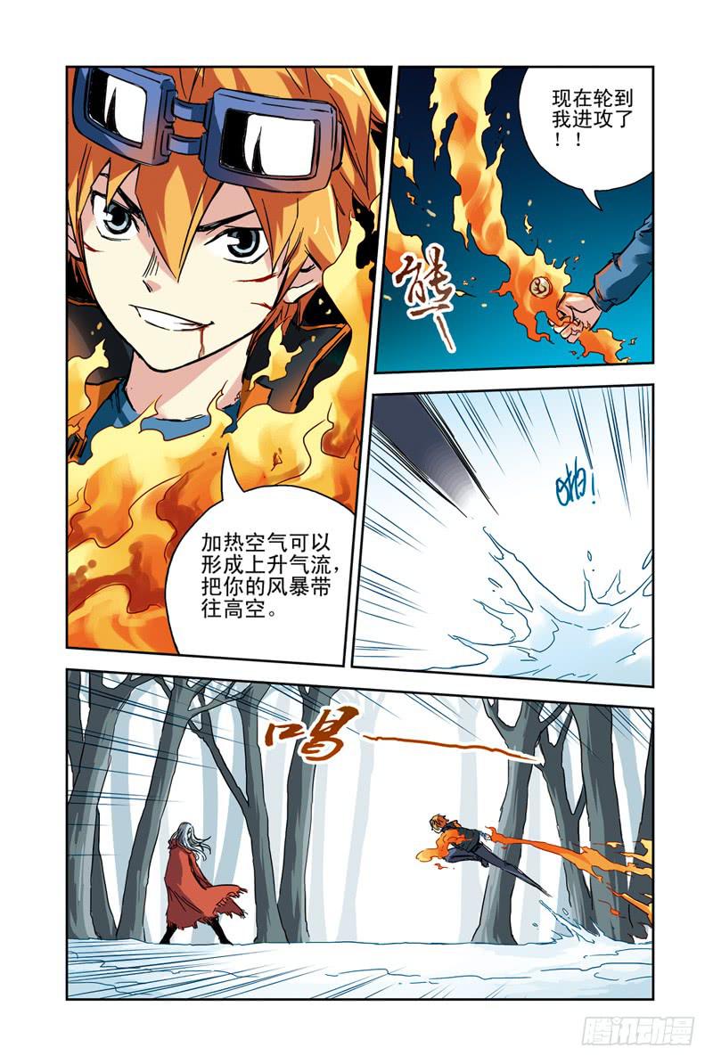 《云海之上》第102回暗黑之翼3 第1页